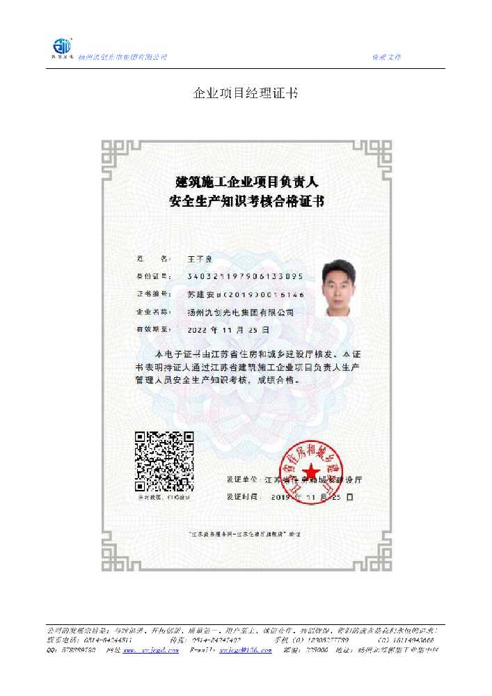 东河区企业项目经理证书