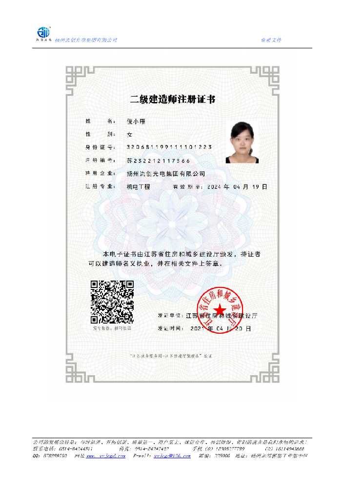 东河区二级建造师注册证书