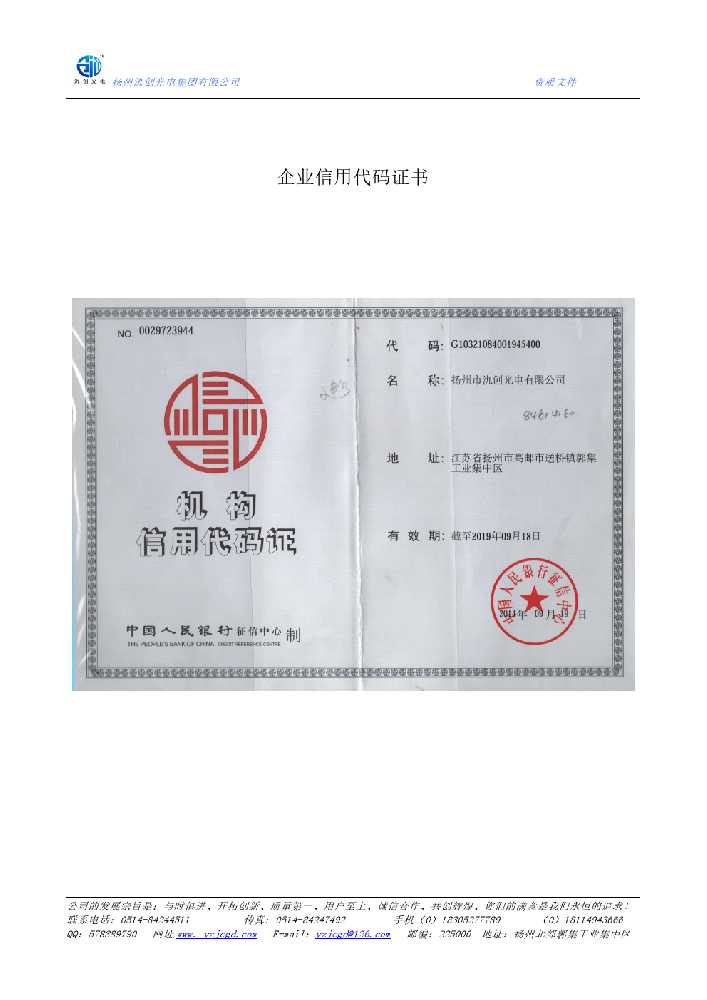 东河区企业信用代码证书